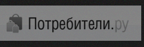������� �� potrebiteli.ru
